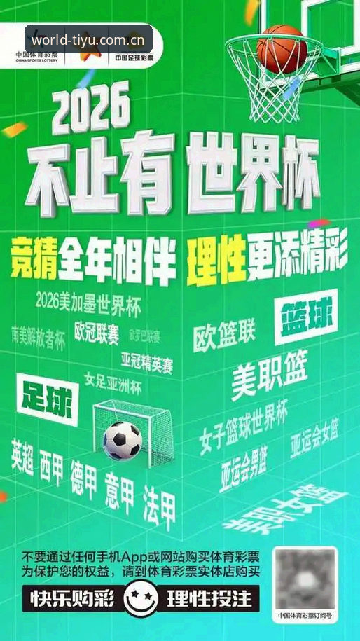 竞彩赛事数据 竞彩赛事数据应用迎来新变革:世界杯投注官方平台v3.0.0版本带来哪些关键升级?