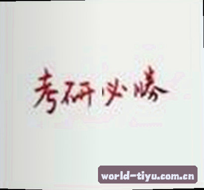 马超